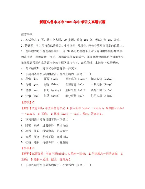 新疆乌鲁木齐市2020年中考语文真题试题(含解析)