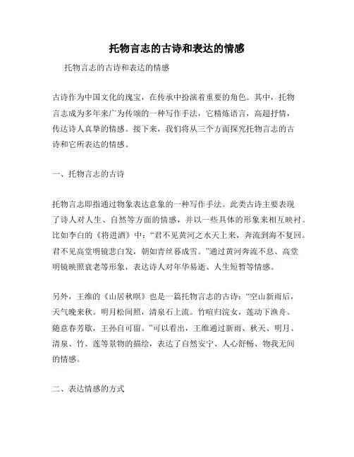 托物言志的古诗和表达的情感