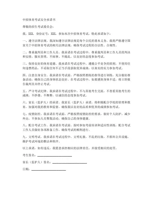 中招体育考试安全承诺书