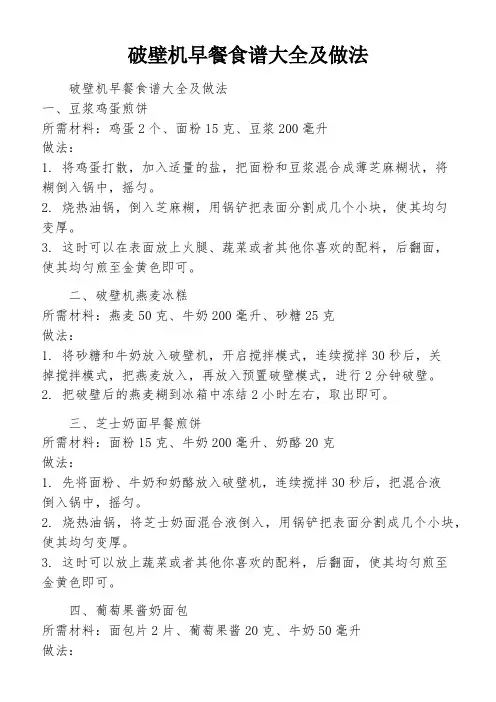 破壁机早餐食谱大全及做法
