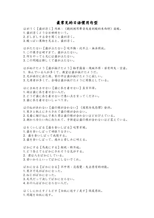 日语常见句型