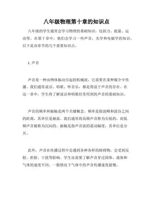 八年级物理第十章的知识点