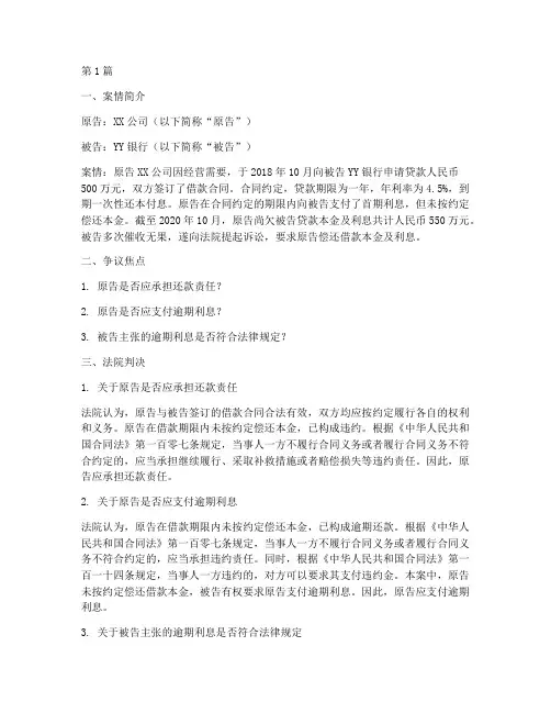 法律法规案例关于债权(3篇)