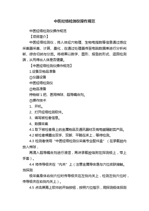 中医经络检测仪操作规范