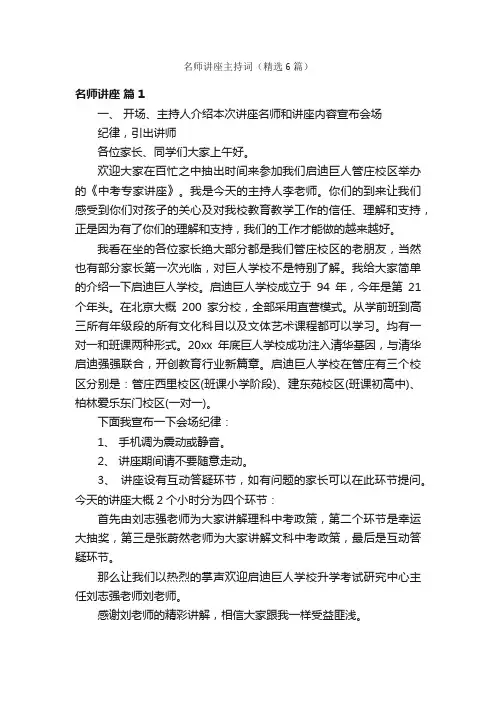 名师讲座主持词（精选6篇）