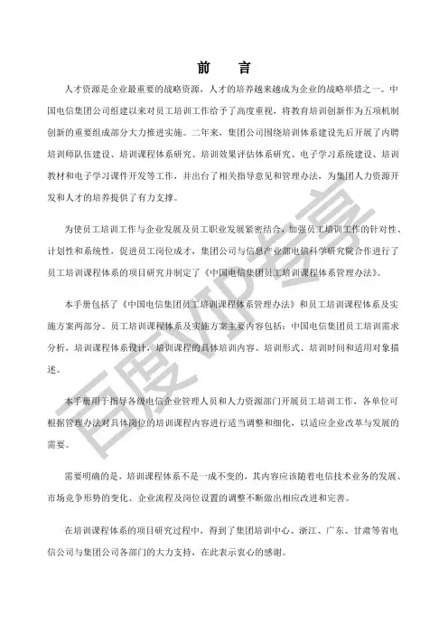中国电信集团培训管理制度