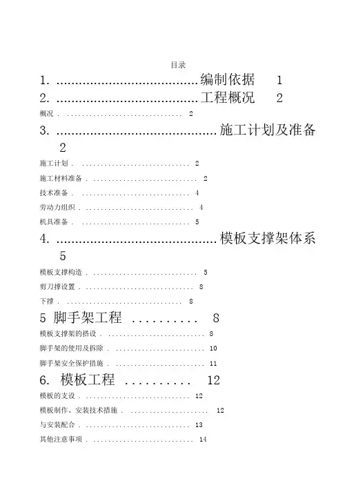 悬挑板施工方案