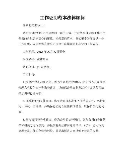 工作证明范本法律顾问
