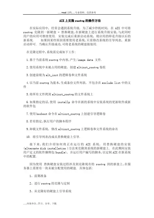 IBM小型机硬盘克隆配置