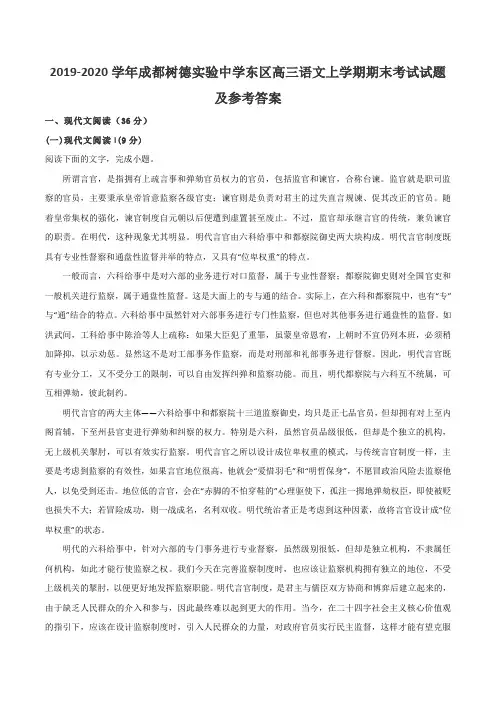2019-2020学年成都树德实验中学东区高三语文上学期期末考试试题及参考答案