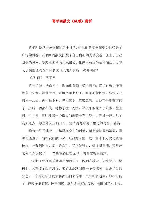 贾平凹散文《风雨》赏析
