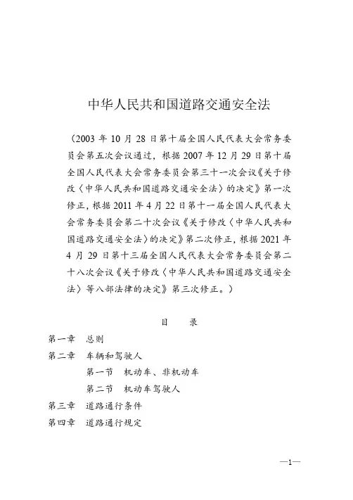 道路交通安全法-2021