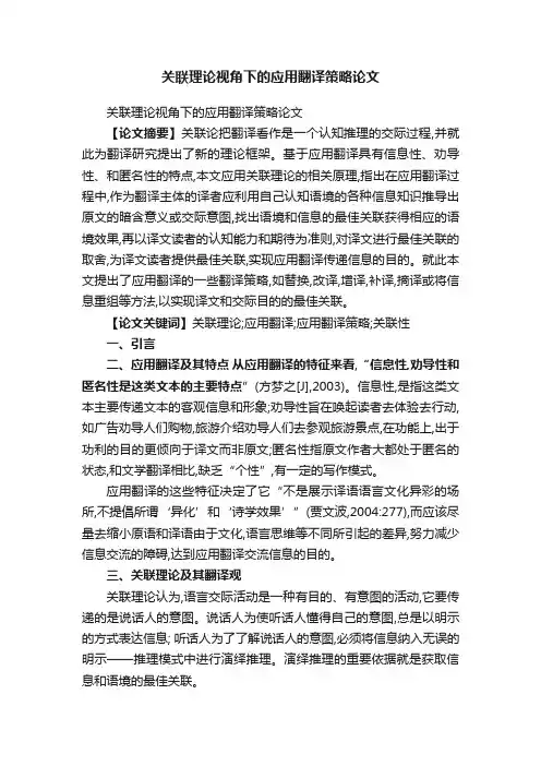 关联理论视角下的应用翻译策略论文