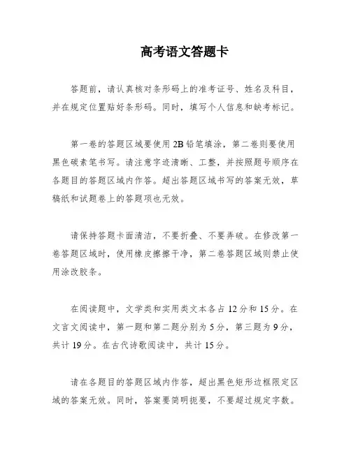 高考语文答题卡