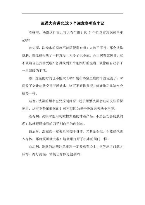 洗澡大有讲究,这5个注意事项应牢记