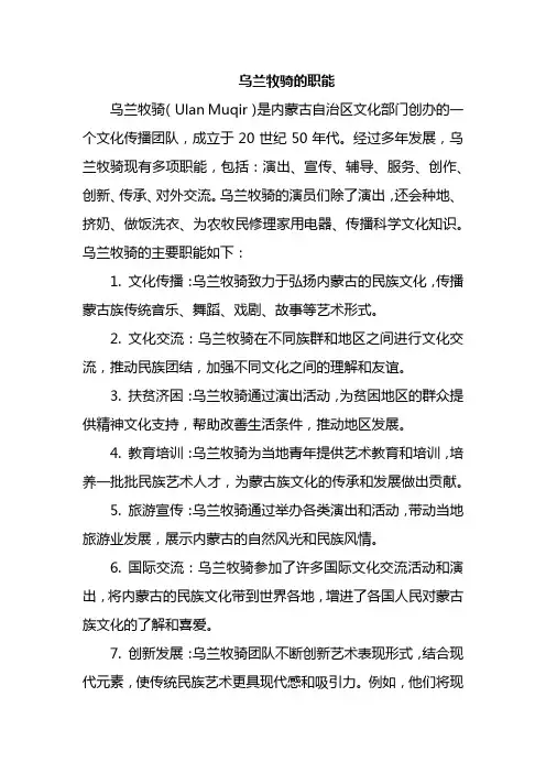 乌兰牧骑的职能