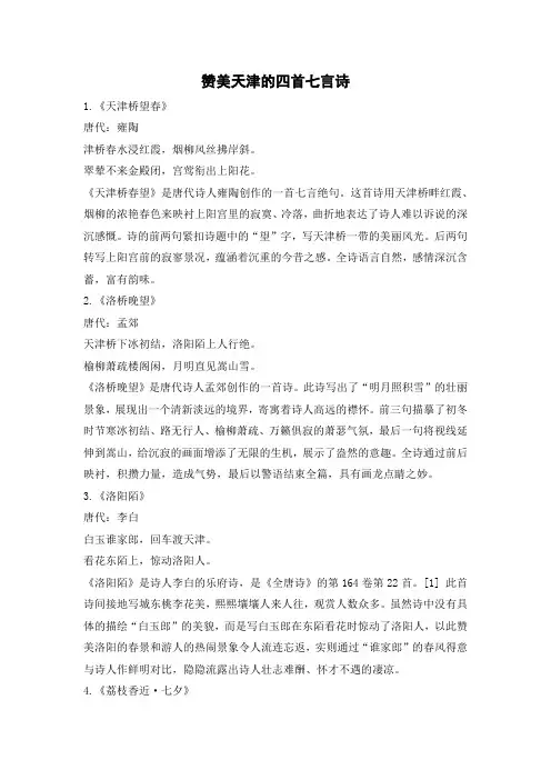 赞美天津七言诗