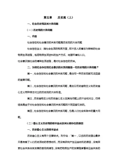 马克思主义大体原理3-历史观