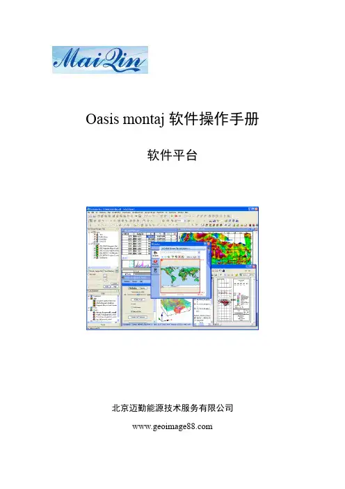 Geosoft-Oasis montaj 中文操作手册