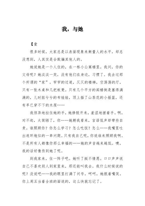 初中优秀记叙文作文：我,与她