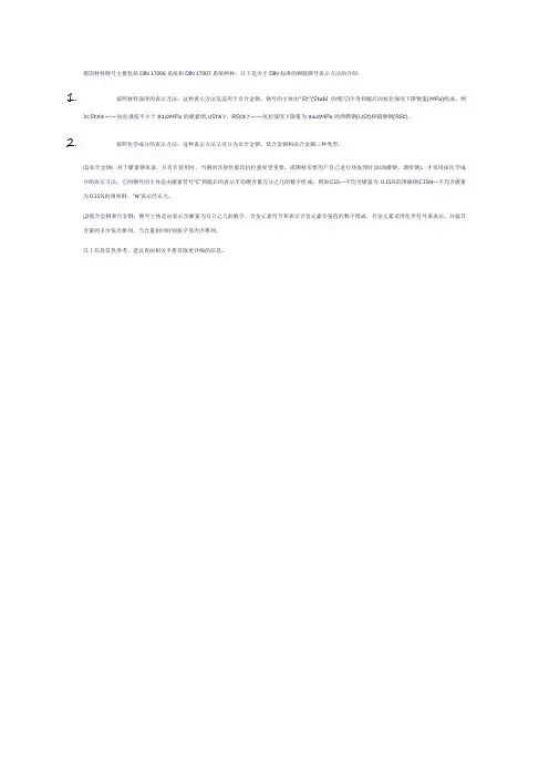 德国材料牌号