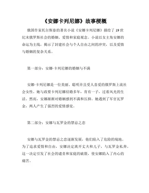 《安娜卡列尼娜》故事梗概