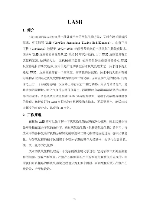 UASB培训材料