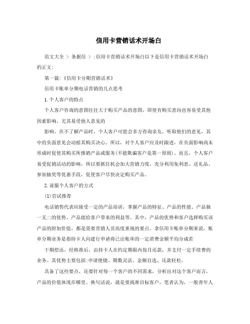信用卡营销话术开场白