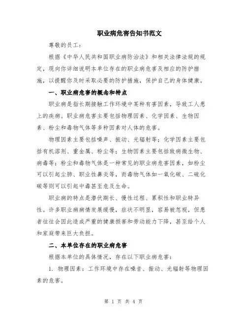 职业病危害告知书范文