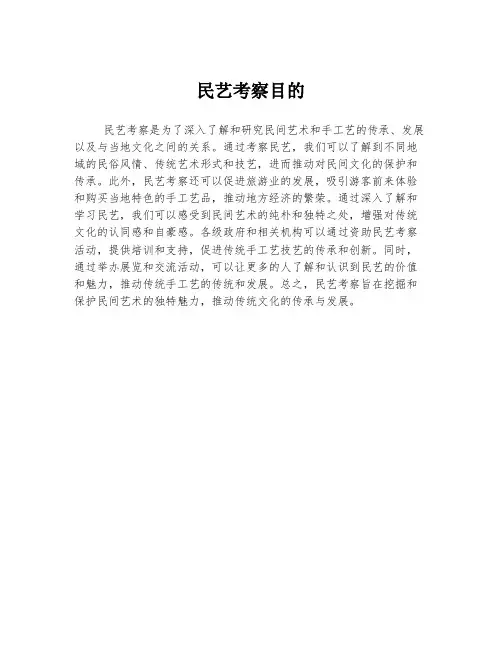 民艺考察目的