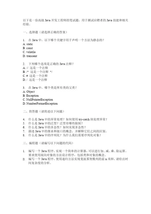高级java开发工程师笔试题