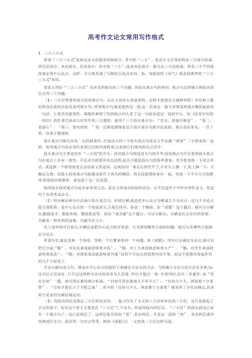 高考作文论文常用写作格式