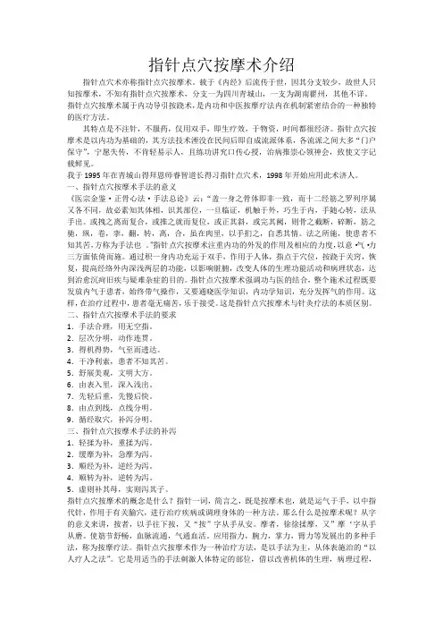 指针点穴按摩术介绍