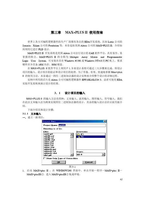 MAX+PLUS II 使用指南