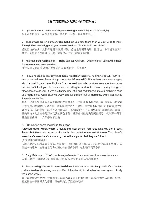 《肖申克的救赎》经典台词(中英双语)