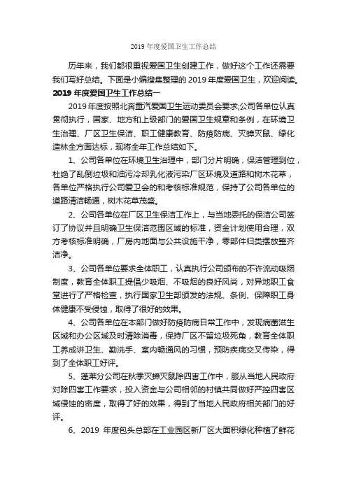 2019年度爱国卫生工作总结_卫生工作总结_
