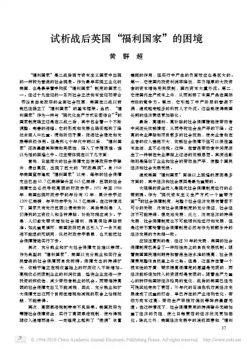 试析战后英国_福利国家_的困境
