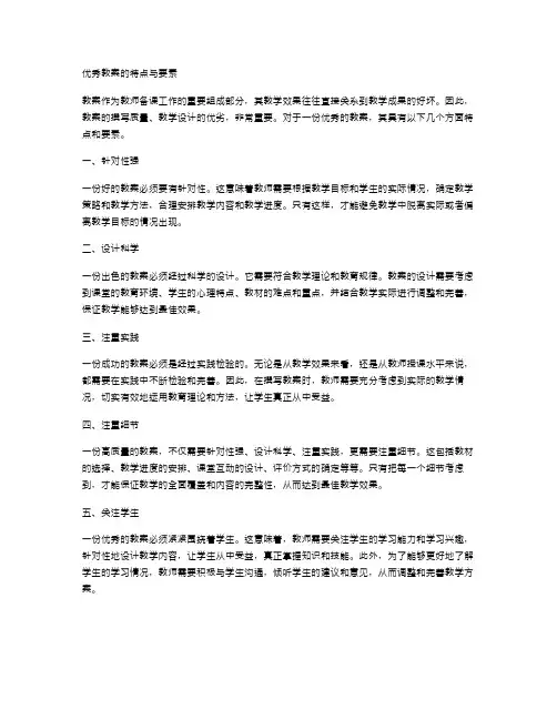 教案的特点与要素