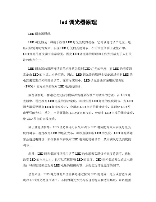 led调光器原理