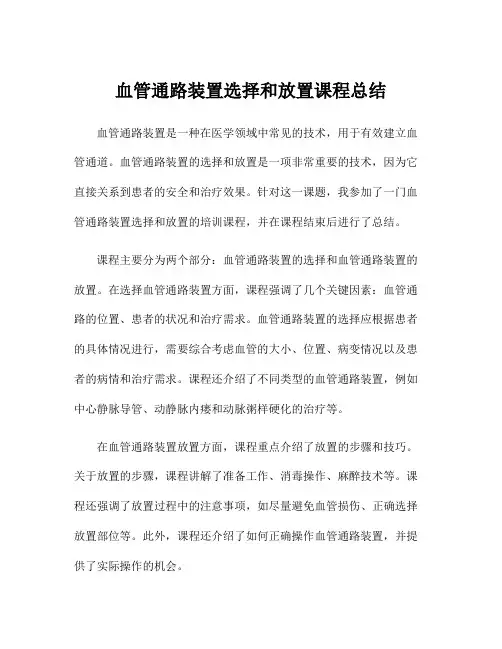 血管通路装置选择和放置课程总结