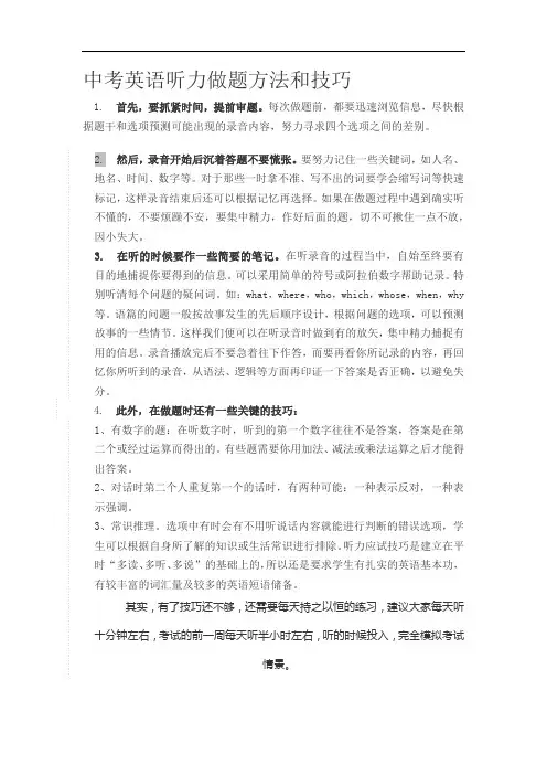 中考英语听力做题方法和技巧