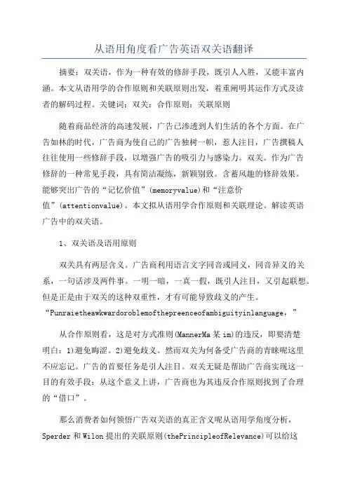 从语用角度看广告英语双关语翻译