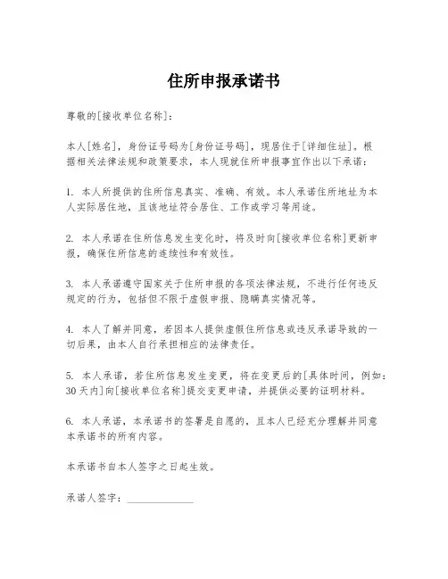 住所申报承诺书