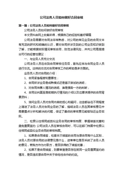 公司法务人员如何做好合同审核