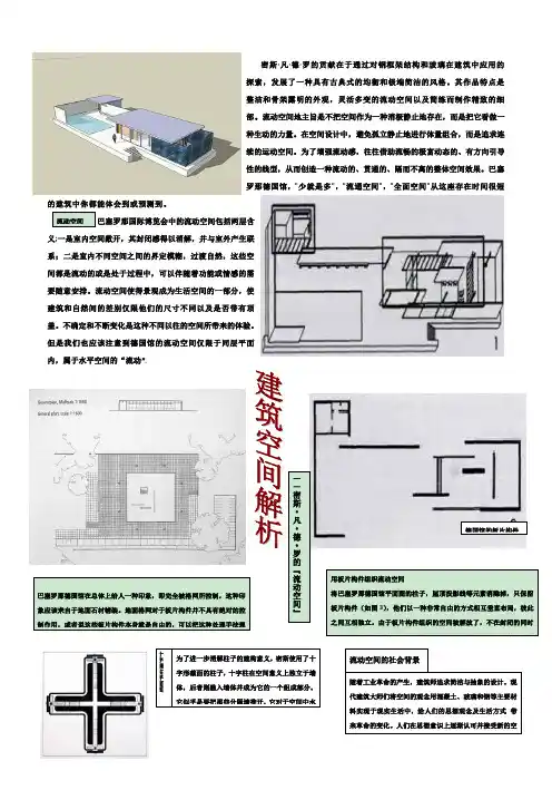 建筑空间认知 密斯凡德罗流动空间
