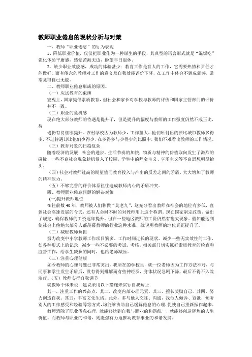 教师职业倦怠的现状分析与对策