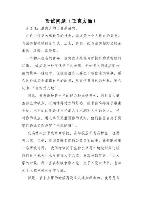 面试问题(正直方面)