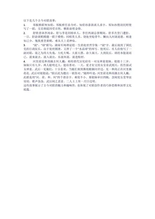 古今各种对联故事