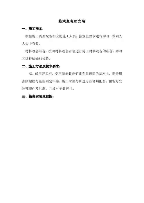 箱式变电站安装