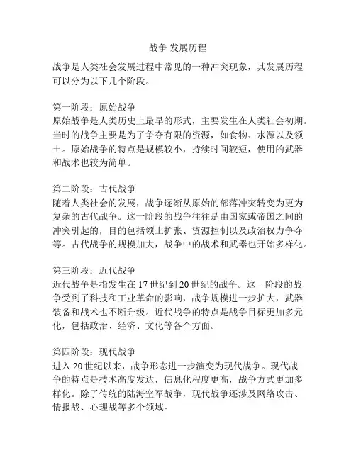 战争 发展历程